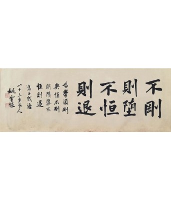 Yao xueyin Calligraphy