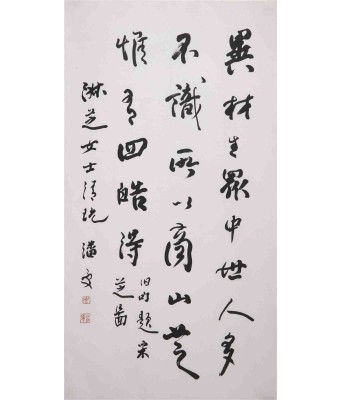 Pan Shou Calligraphy