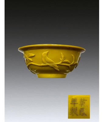 清乾隆柠檬黄料花鸟碗 1735-1796
