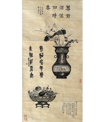 吴昌硕庞元济程颂万尊前酒作四时春