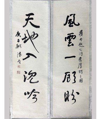 潘受书法对联天地风云