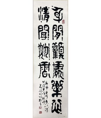 松年法师书法