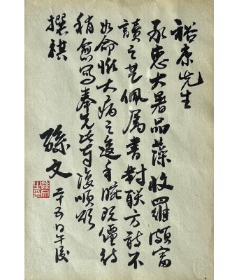 孙文书法