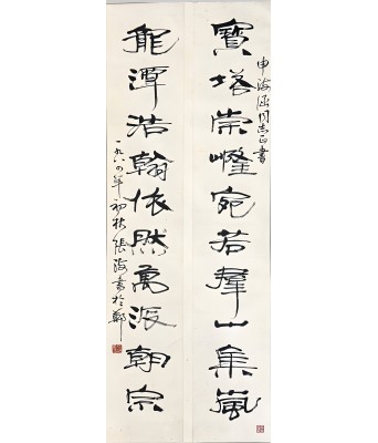 张海书法对联