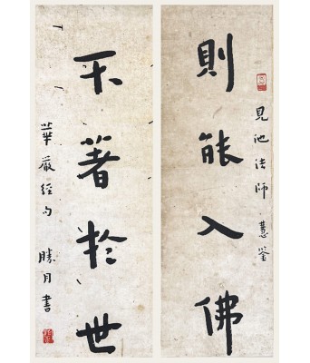 弘一法师书法四言联附出版