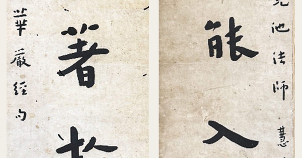 弘一法师书法四言联附出版