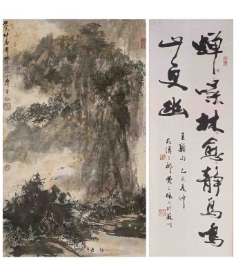 常然山水费之雄书法