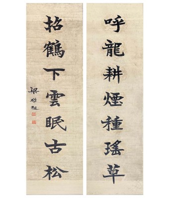 梁启超书法对联