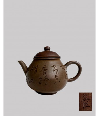 清中孟臣款诗文紫砂壶