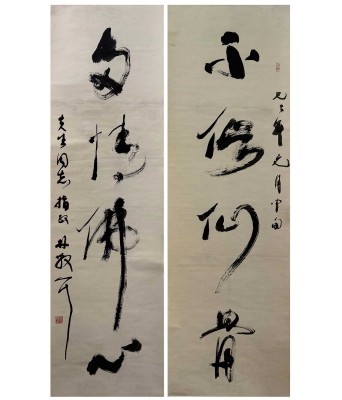 林散之书法对联立轴