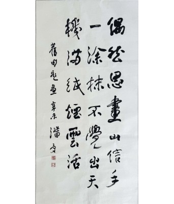 潘受书法