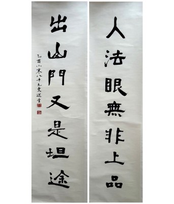 Raozongyi Calligraphy
