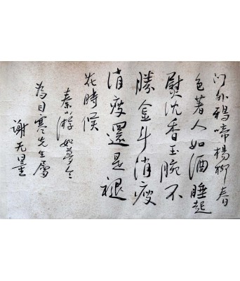 Xie Wuliang Calligraphy