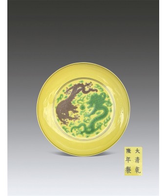 清乾隆官窑黄地绿褐彩双龙戏珠盘 1736-1796