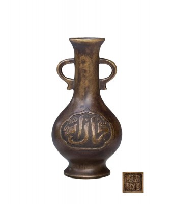 明正德阿拉伯文双耳铜瓶 1491-1521