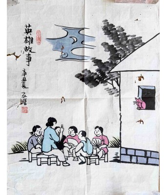 丰子恺英雄故事