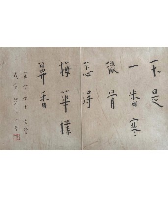 弘一书法镜框